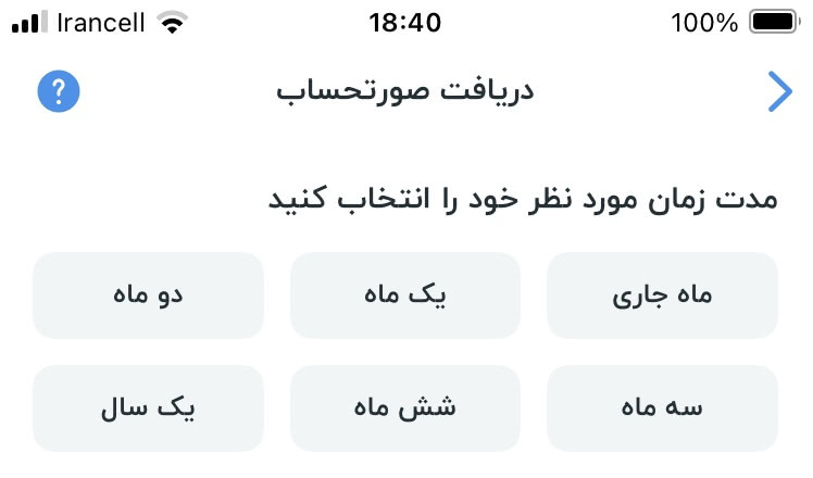 مشکل خروجی صورتحساب در بلوبانک گزینههای انتخاب بازهی زمانی